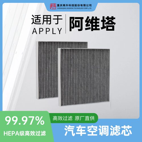 适配阿维塔HEPA空调空气滤芯内置