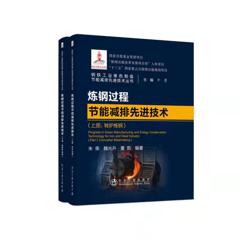 炼钢过程节能减排先进技术(上、下)/朱荣，董凯，魏光升使用感如何?