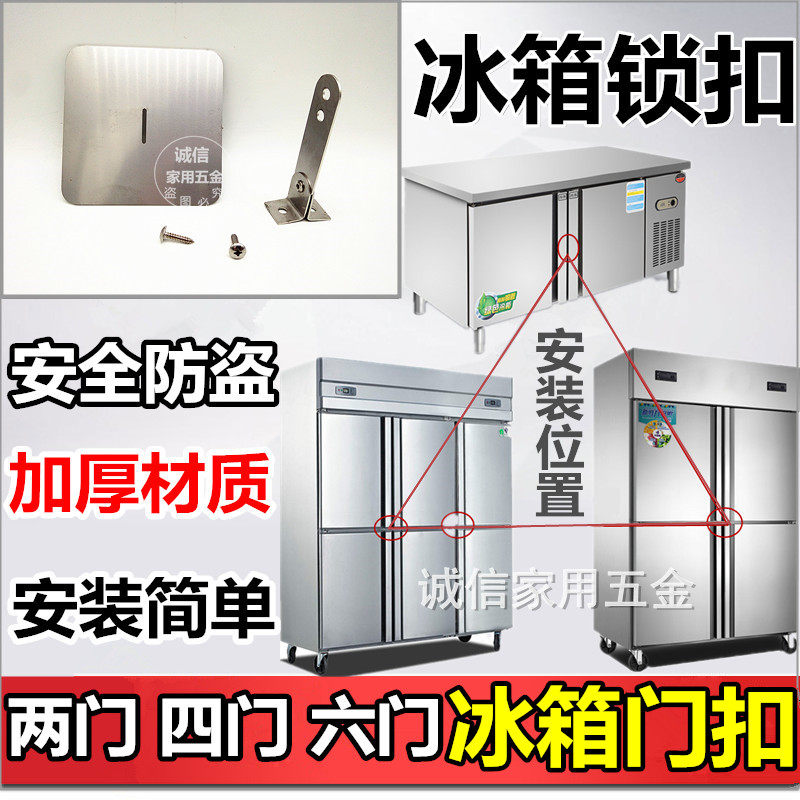 商用冰箱锁扣四门六门冰箱门锁扣冷藏柜双门冰柜门锁钢板冰箱配件