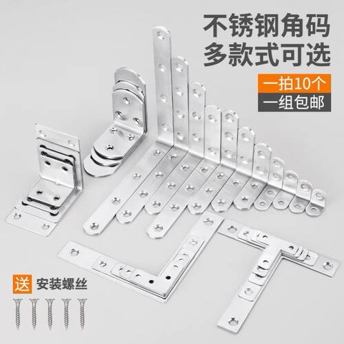 不锈钢角码固定件L字T字型三角架连接片层板托加大加厚90度直角