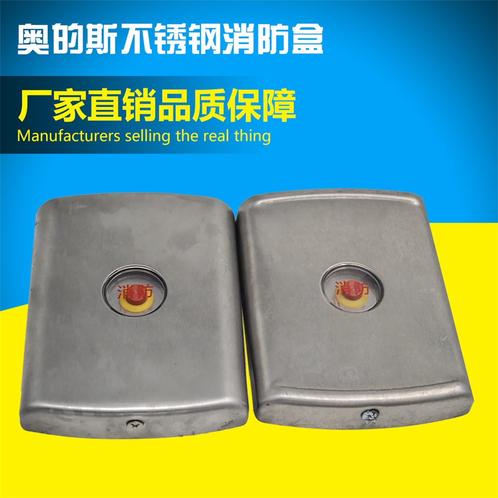 电梯不锈钢消防盒/无底盒消防盒/消防开关/otis基站
