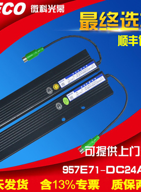 微科旗舰店 电梯通用光幕 红外线感应器WECO-957E71-AC220 2300mm