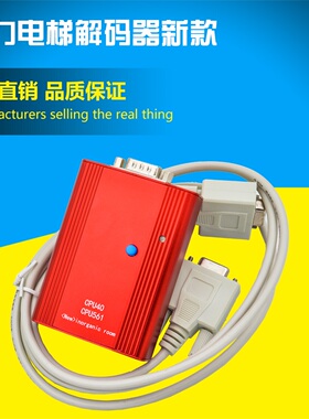 新款解码器电梯配件/解码器/解密器/不限次数/CPU561/操作