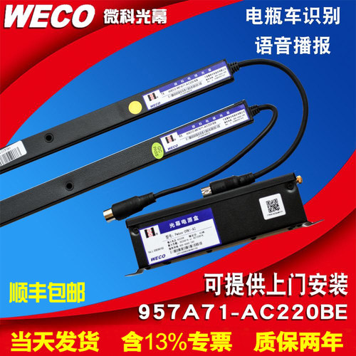 微科电梯光幕957a71eb智能识别