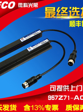 微科旗舰店电梯客货梯通用光幕红外线感应器WECO-957Z71-AC220