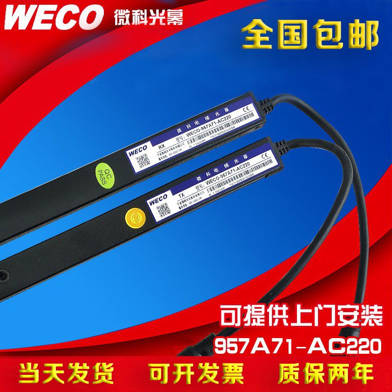 旗舰店厂家直销weco/微科