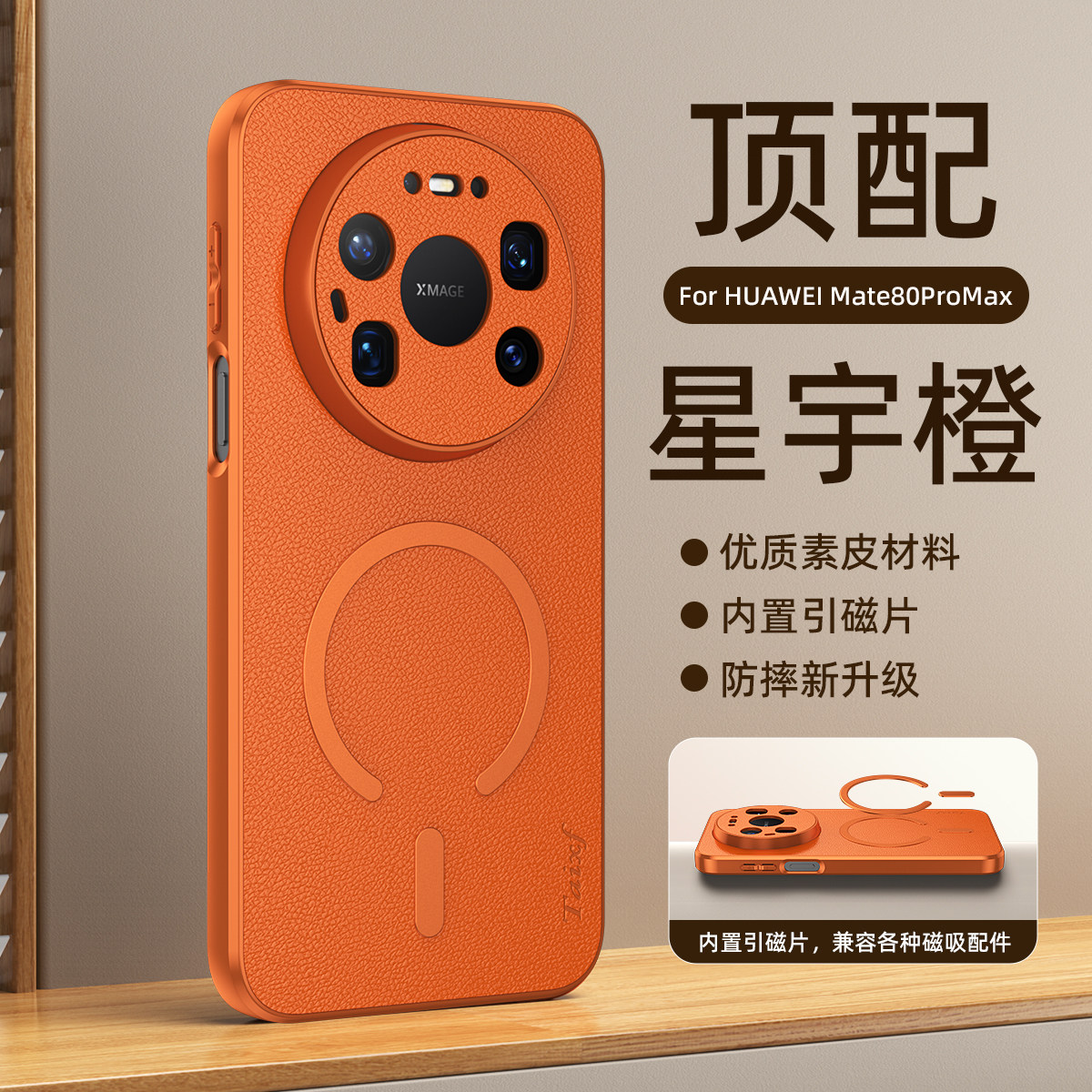 适用华为mate80promax手机壳meta80pro内置磁吸保护套m80山羊皮SGT-AL10全包防摔max高级感VYG硅胶mt男女新款