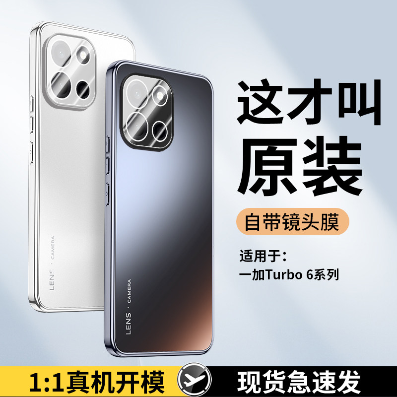 适用一加turbo6手机壳1加trubo6保护套PLU110带镜头膜trubo6V全包气囊防摔PLY电镀oneplus男女oppo新款高级感