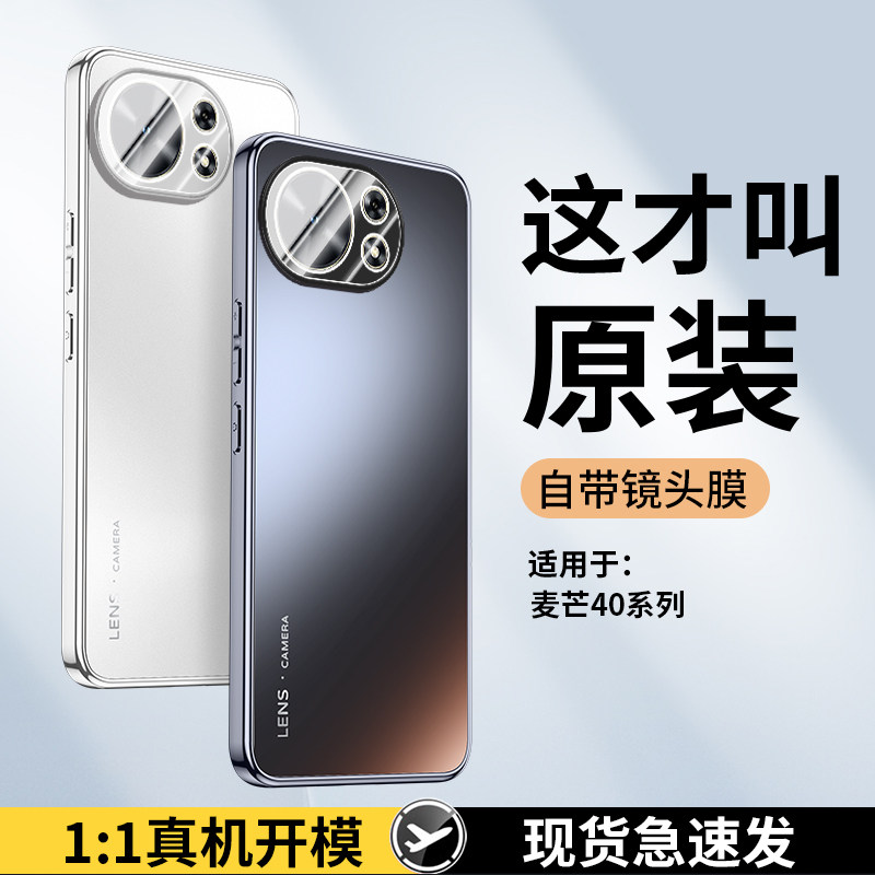 适用华为麦芒40手机壳自带镜头膜