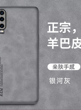 适用华为P30手机壳P30pro保护P3O皮套ELE一AL00镜头全包防摔pr0硅胶磨砂软壳VOG男女por高级感TL10新款创意外