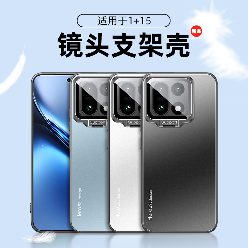 适用一加15手机壳自带镜头膜支架