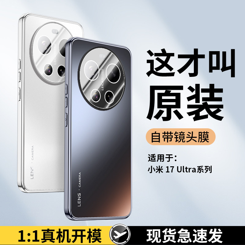 适用小米17ultra手机壳xiaomi17u保护套自带镜头膜全包边防摔utral电镀uitra软硬外壳男女新款高级感超薄创意