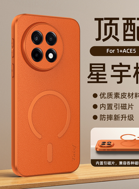 适用一加ace5手机壳1加aec5pro内置磁吸保护套PKG110山羊皮全包防摔oppo亲肤感oneplus硅胶PKR男女新款高级感
