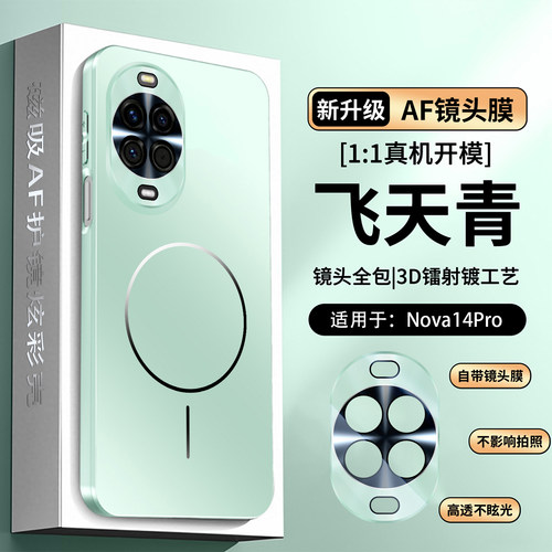 适用华为nova14pro手机壳防摔