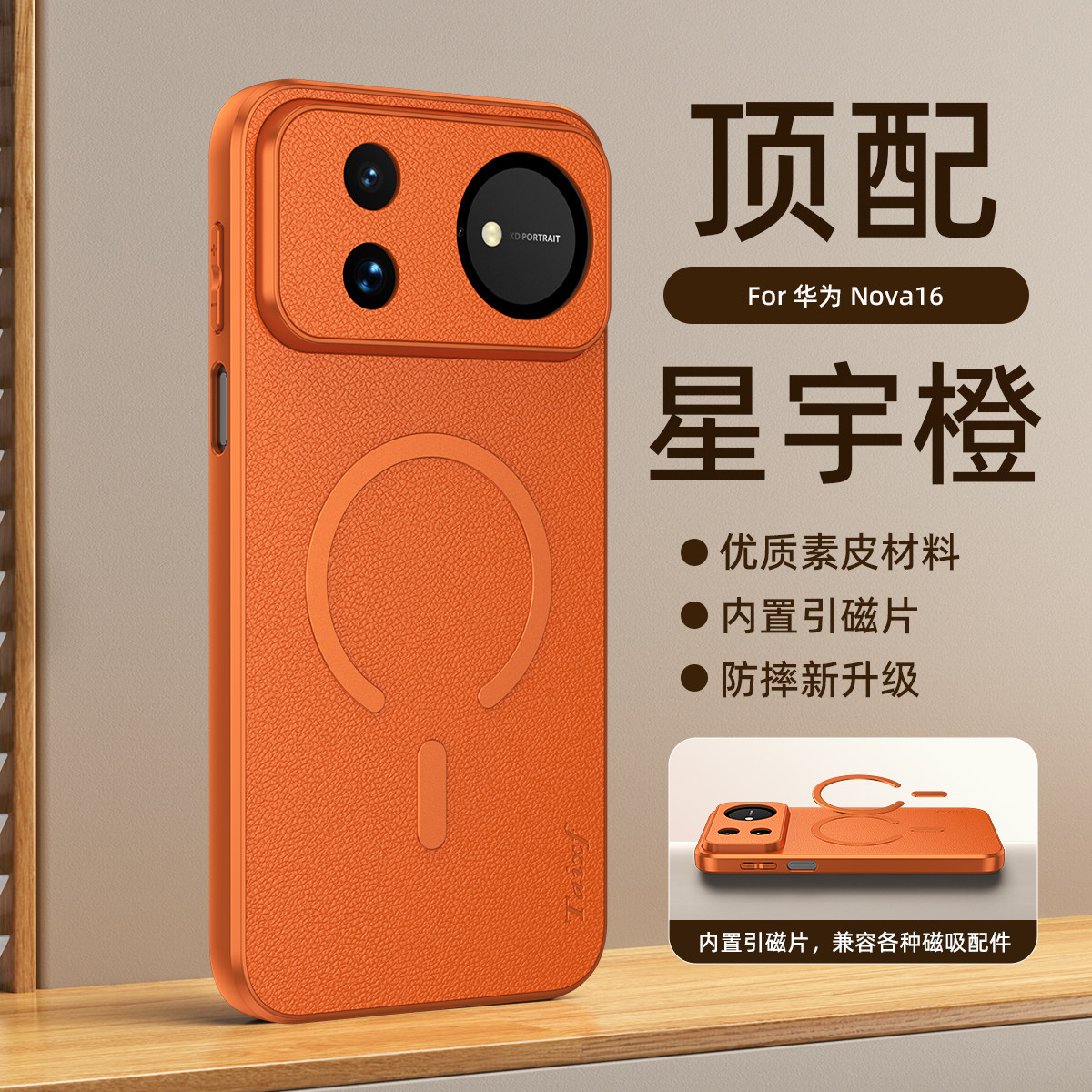 适用华为nova16手机壳磁吸带支架图片