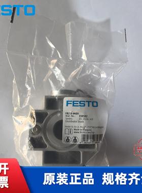 费斯托 FESTO 分气块 FRZ-D-MIDI  159592 现货