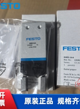 全新 费斯托 FESTO 旋转抓手 DHRS-16-A  1310160 现货