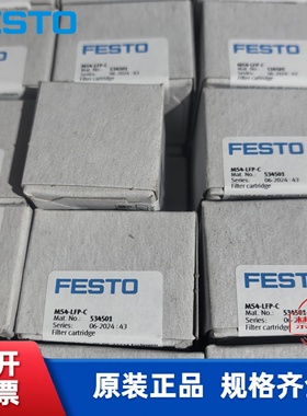 全新 FESTO 费斯托 滤芯 MS4-LFP-C  534501 现货