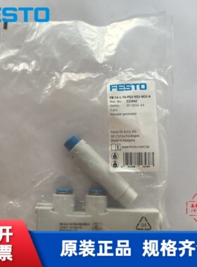 费斯托FESTO 真空发生器 VN-14-H-T4-PQ3-VQ3-RO2-A  532646 现货