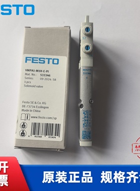 全新原装 FESTO 费斯托 电磁阀 VMPA1-M1H-E-PI 533346 现货