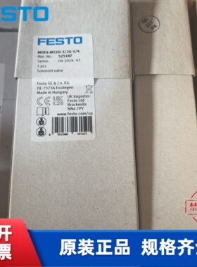全新 费斯托 FESTO 电磁阀 MHE4-MS1H-3/2G-1/4  525187 现货