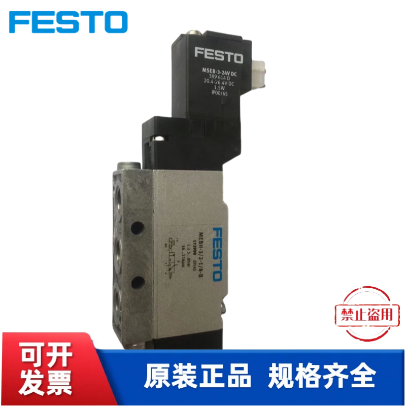 费斯托 FESTO电磁阀 172998 MEBH-3/2-1/8-B 现货
