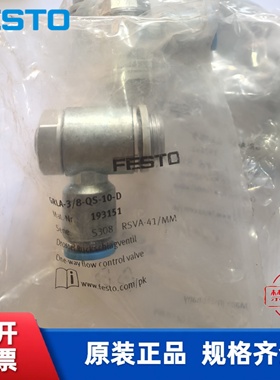 费斯托 FESTO 单向节流阀 GRLA-3/8-QS-10-D  193151 现货