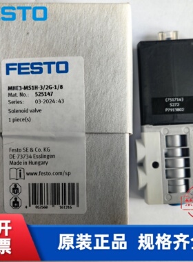 FESTO 费斯托 电磁阀 MHE4-M1H-3/2G-QS-8 525190 现货
