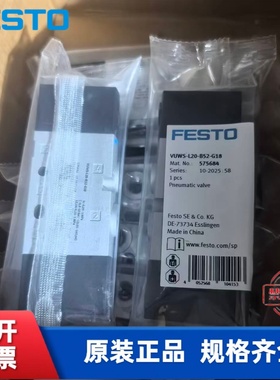 全新FESTO 费斯托 电磁阀 气控阀 VUWS-L20-B52-G18  575684 现货