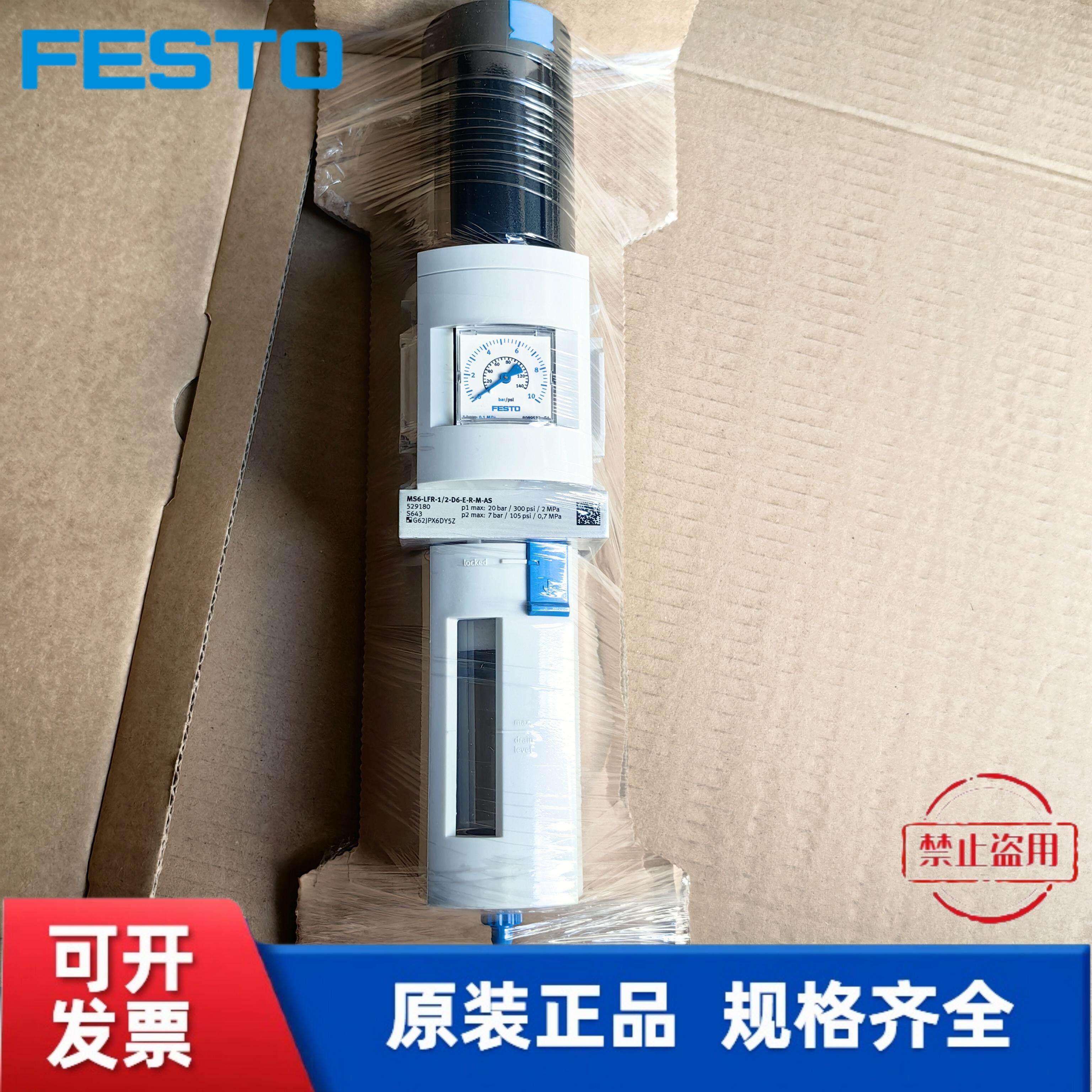全新 费斯托 FESTO 过滤减压阀MS6-LFR-3/8-D7-ERV-AS  529230