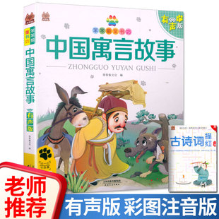听故事 笨笨狼童书坊中国语言故事 彩图注音原文音频朗读一篇一码一读无障碍阅读小学一二年级儿童课外书籍文学启蒙读物图书