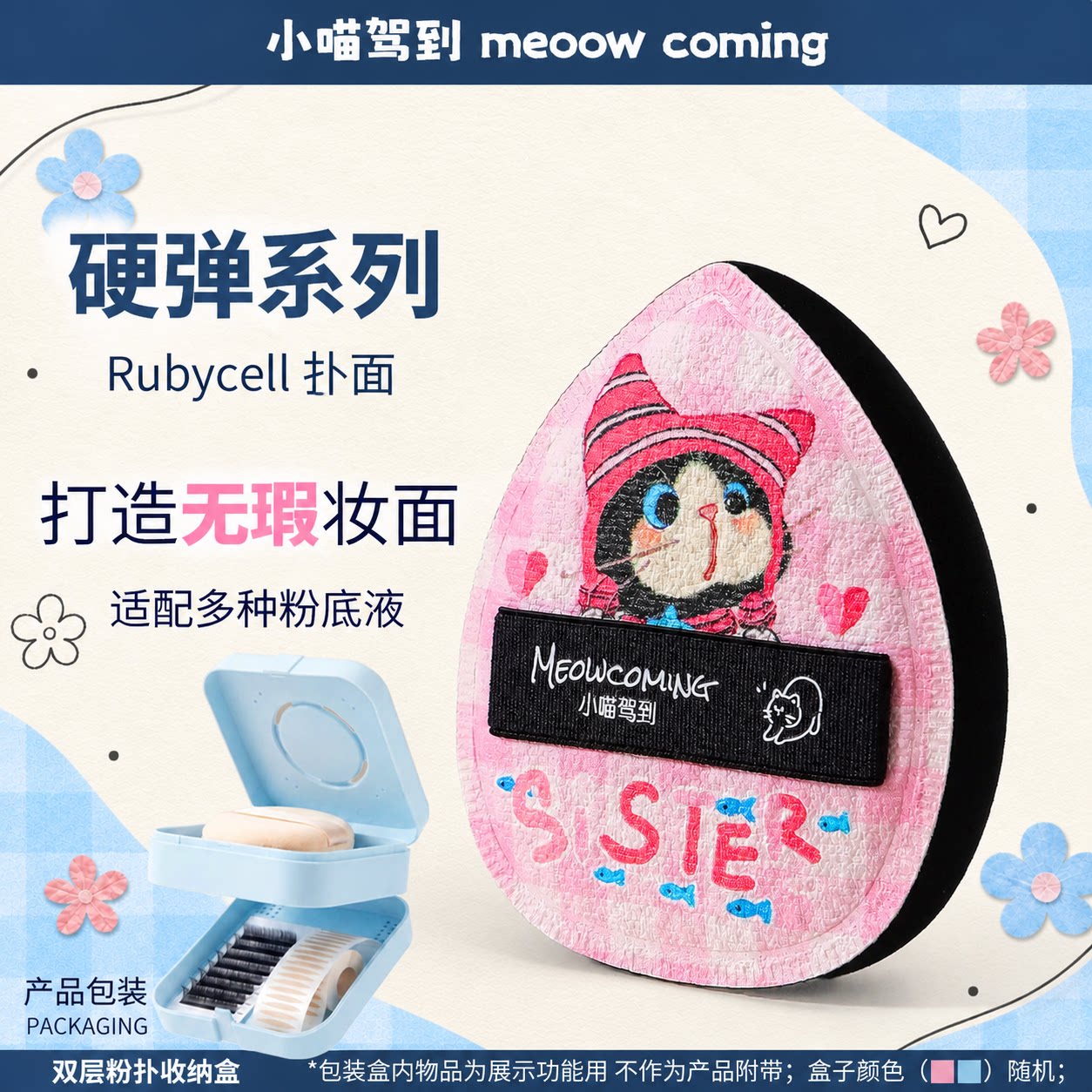 小喵驾到·硬弹高遮瑕粉扑Rubycell扑面粉底液专用上妆服帖细腻