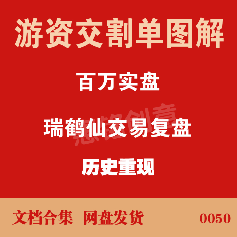 瑞鹤仙交割单复盘K线图解（操盘案例/交割单/K线/标注买卖点）