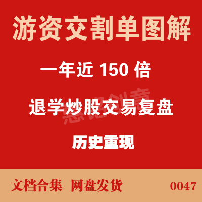 退学炒股交割单复盘K线图解（操盘案例/交割单/K线/标注买卖点）