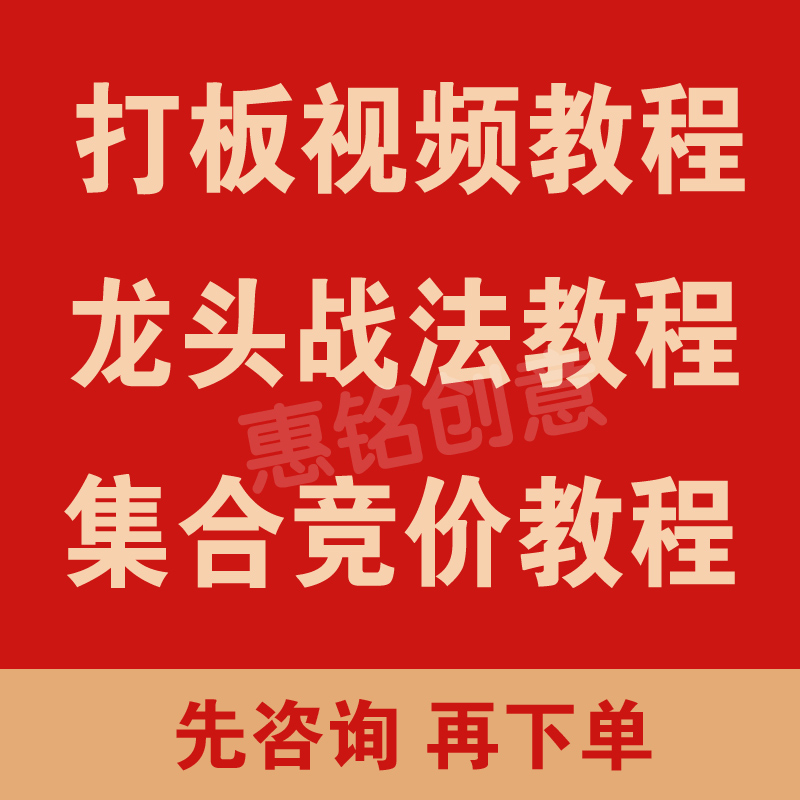 龙头战法打板教学集合竞价视频教程股市情绪周期游资交割单集合