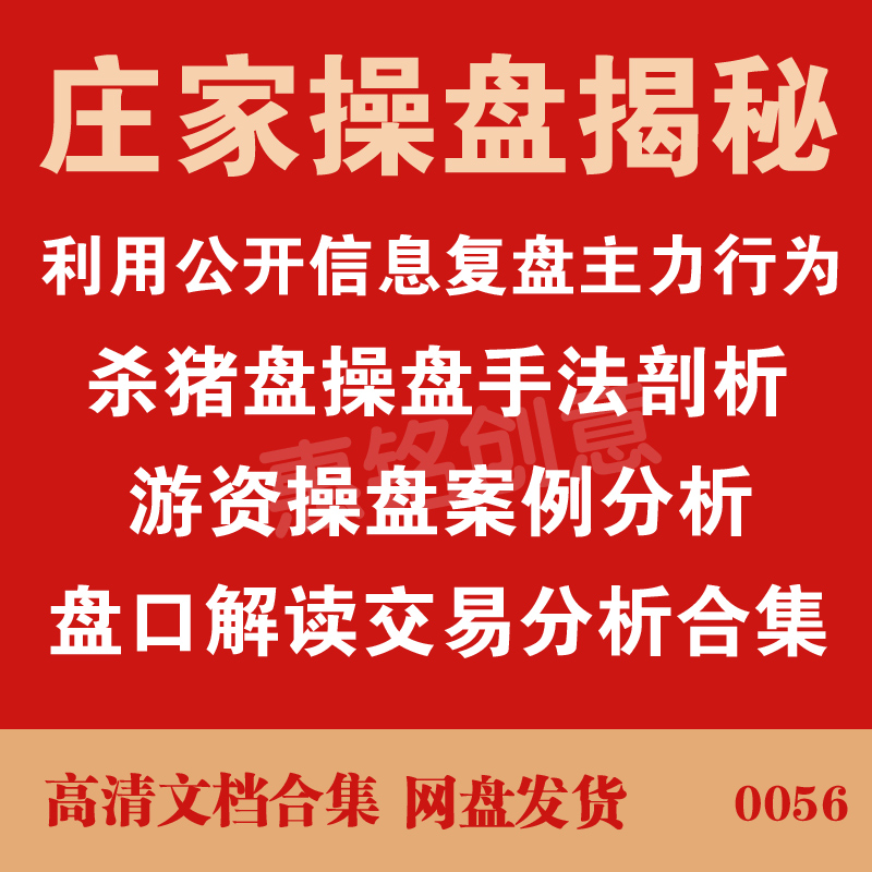 庄家操盘揭秘盘口解读利用公开信息复盘游资主力行为 2G资料合集