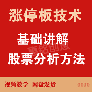 涨停板技术基础讲解K线洗盘异动成交量分析游资训练教学