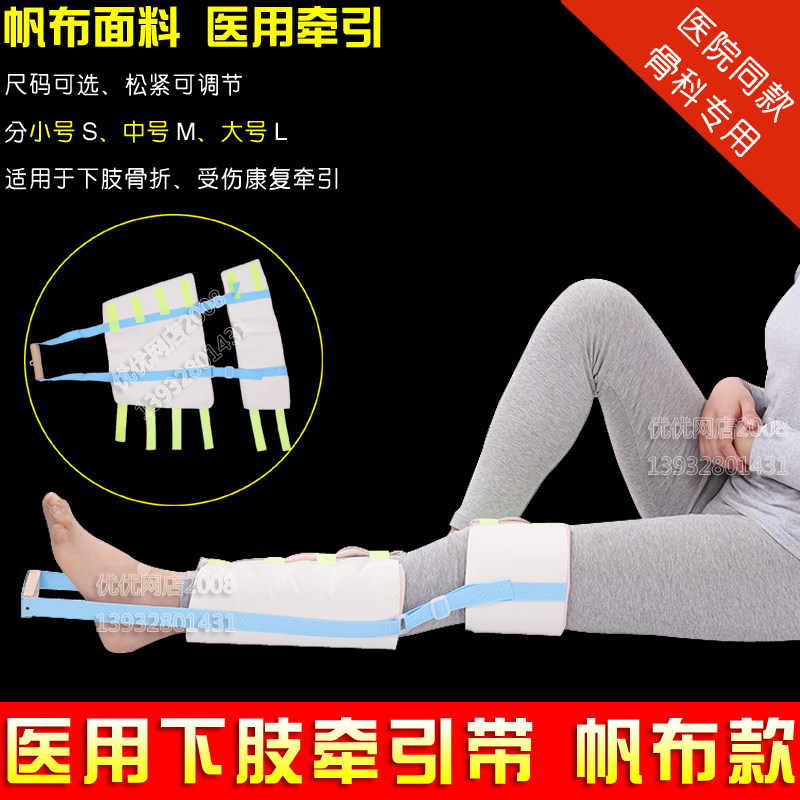 医用下肢牵引带骨科大腿部股骨头髋关节骨折下拉伸器皮牵引带固定