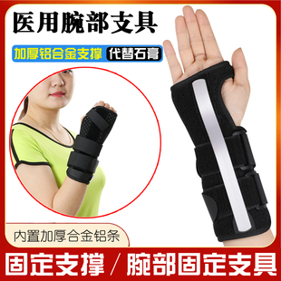 手腕关节骨折带固定支具腕脱臼护具腕骨夹板腕部扭伤支架护托