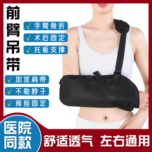 手臂前臂骨折固定吊带胳膊肘关节肩膀上肢锁骨脱臼护具断手腕护托