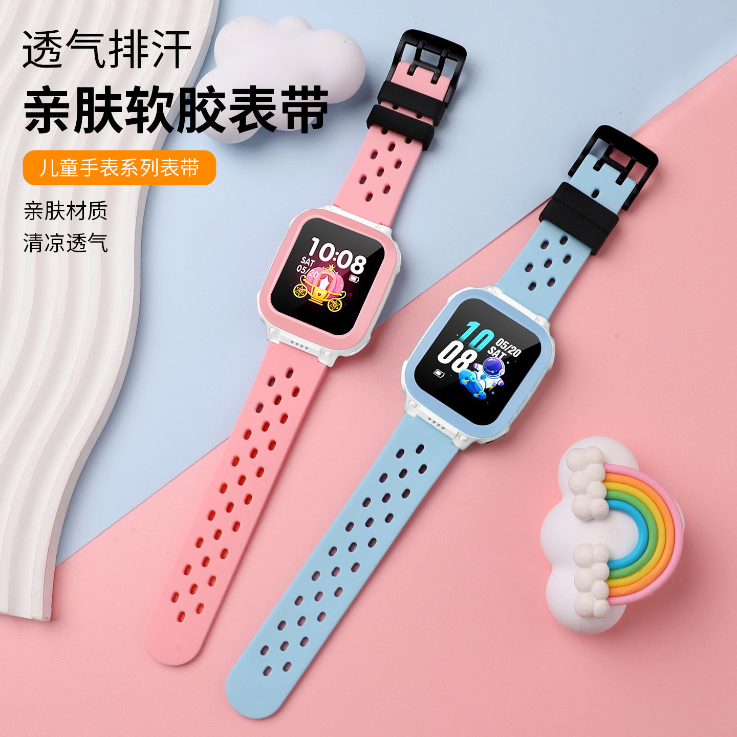 亲肤软胶 贴合手表 佩戴舒适