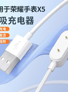 适用于荣耀手表x5手表充电器rongyao fit磁吸充电线安全充电时尚智能充电底座荣耀ES数据线