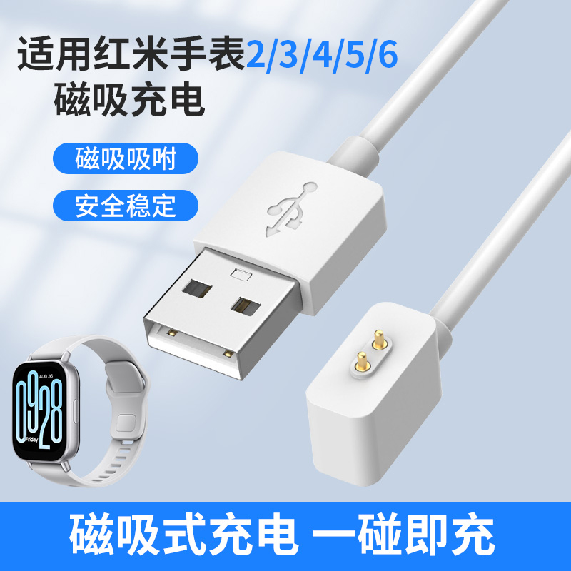 适用于红米watch6手表充电器Redmiwatch5/4代智能手环充电线红米手表3磁吸式数据线五代Active快充线Lite配件