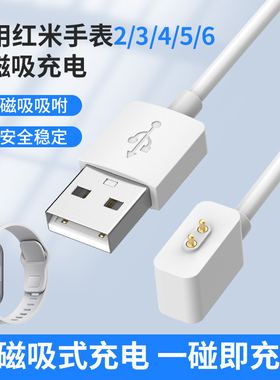 适用于红米watch6手表充电器Redmiwatch5/4代智能手环充电线红米手表3磁吸式数据线五代Active快充线Lite配件