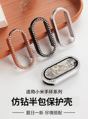 适用于小米手环10/9/8保护壳仿钻款9陶瓷版手环NFC版智能运动高级感女款ins风小香风小众半包表壳保护套配件