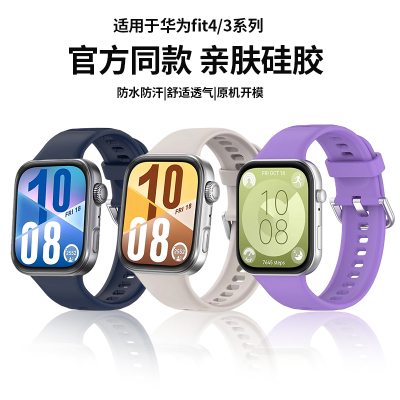适用于华为Watch FIT4表带Watchfit3手表fit4pro官方同款硅胶腕带fit3悦动白夏天透气男女款高级感替换带