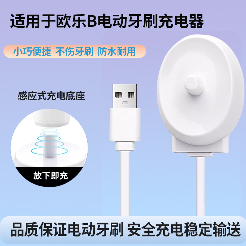 适用于博朗OralB欧乐b电动牙刷充电器底座d12/D100/P2000安全稳定