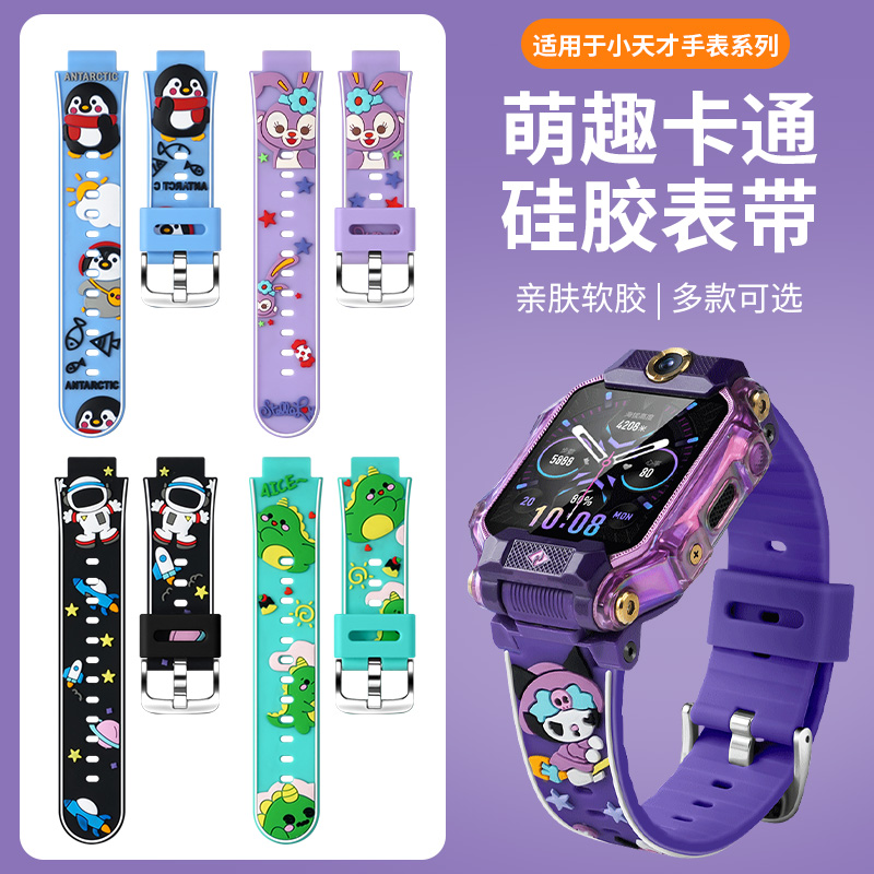 适用于小天才儿童手表Z11硅胶卡通表带z10/z9/z8少年版Z7A/Z6巅峰版Z1S/Z2Y/N5替换带Q1/D2/Q3腕带配件U5通用