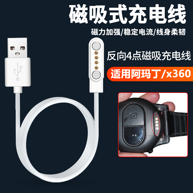 適用于阿瑪丁智能電話手表充電線充電器x86反方向四點(diǎn)磁吸式充電器歆歌唐科W08 W18專用配件