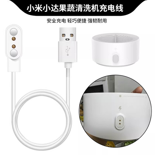 适用于小米小达厨房蔬菜清洗机充电器 小达果蔬清洗机专用磁吸式充电线消毒机USB数据线快充防水电源线配件